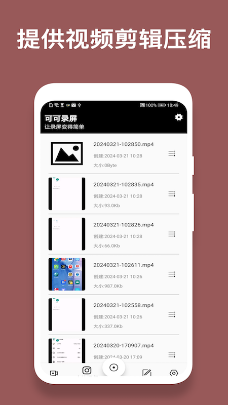 可可录屏 2.11 最新版 3