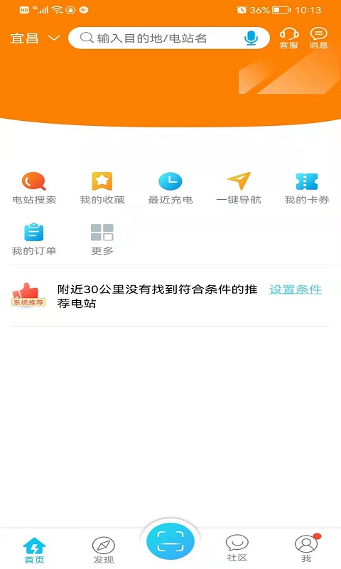 宜充电 1.3.0 最新版 2