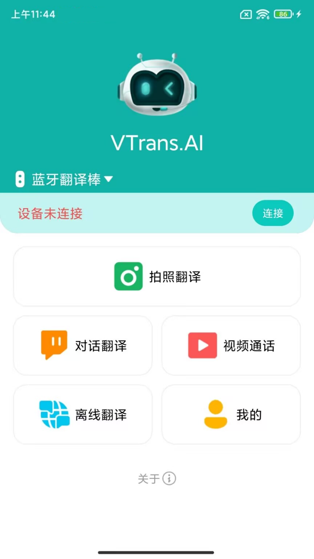 VTrans 1.3.0 最新版 2