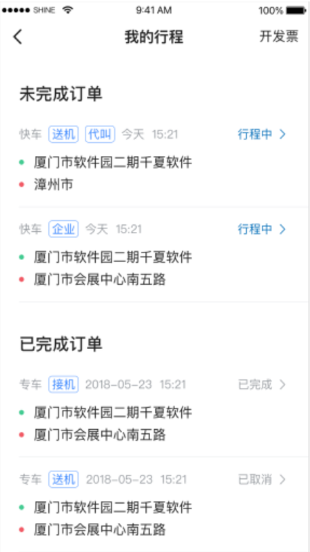 利好出行乘客端 5.60.0.0001 最新版 2