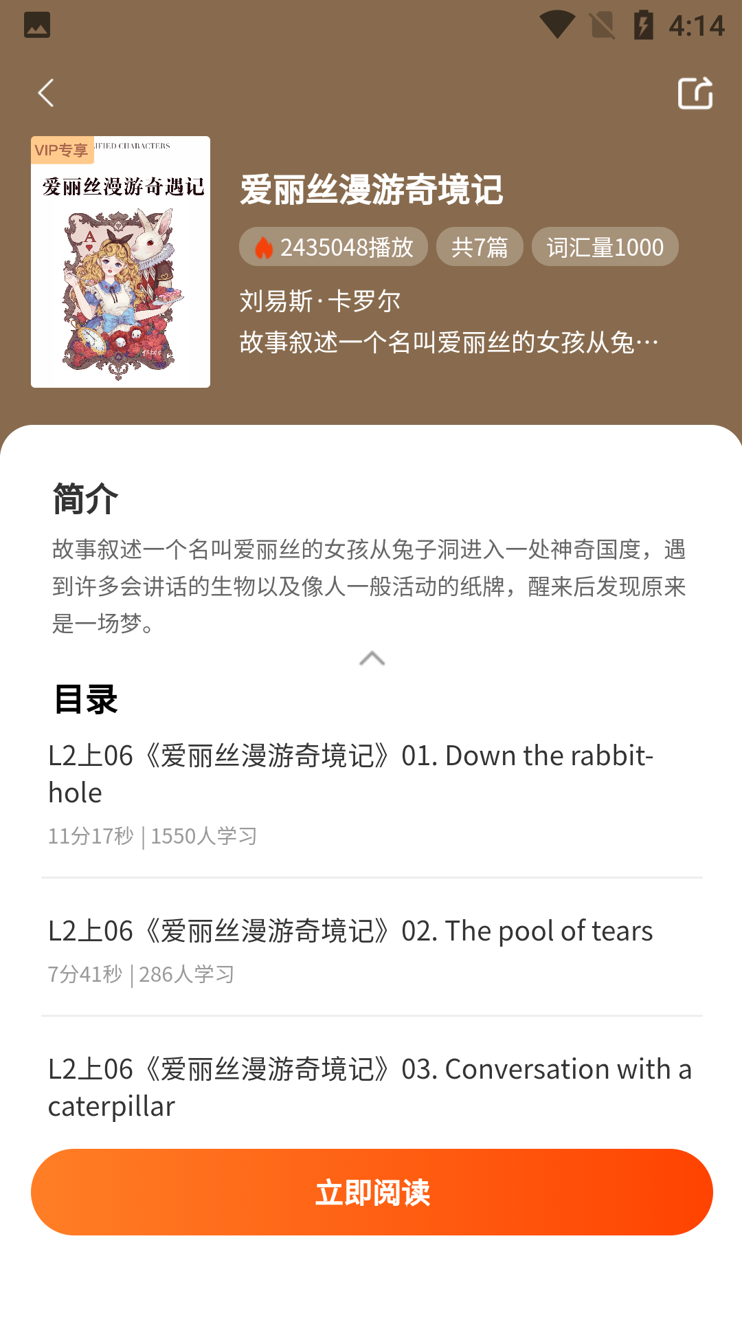 每日英语听读 1.3.0 最新版 2