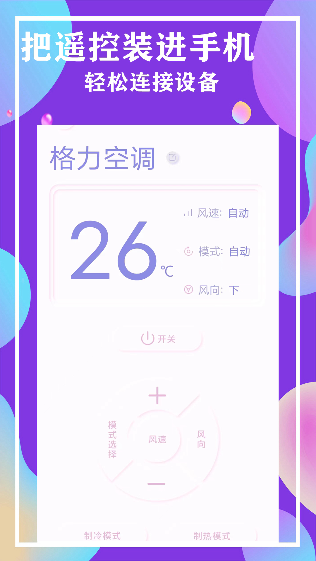 通用帮万能遥控器 15.1.1 最新版 3