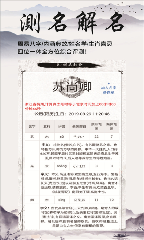 慕名阁起名 3.70 最新版 3