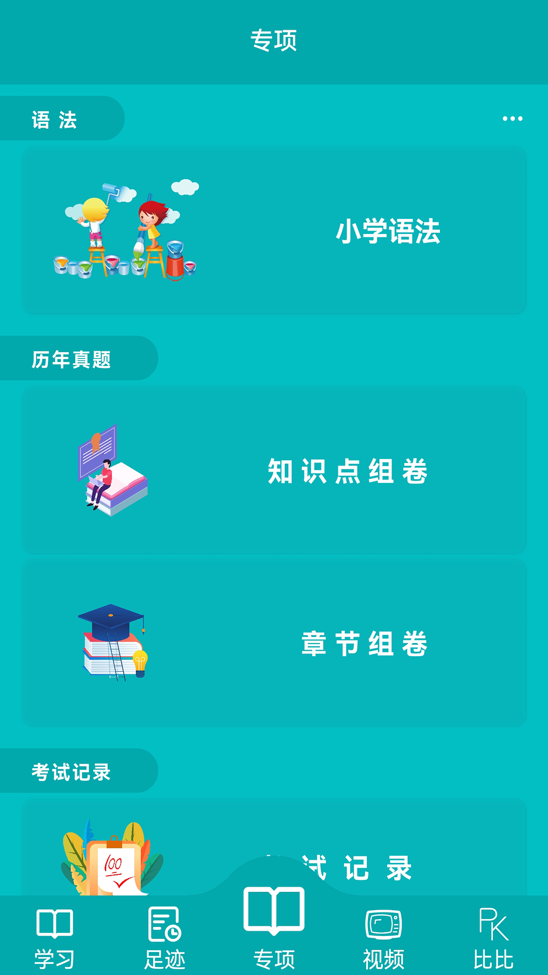 鲸奇英语 1.2.35 最新版 2