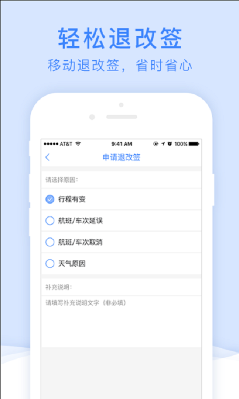双星商旅 1.4.0 最新版 3