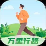 万里行路