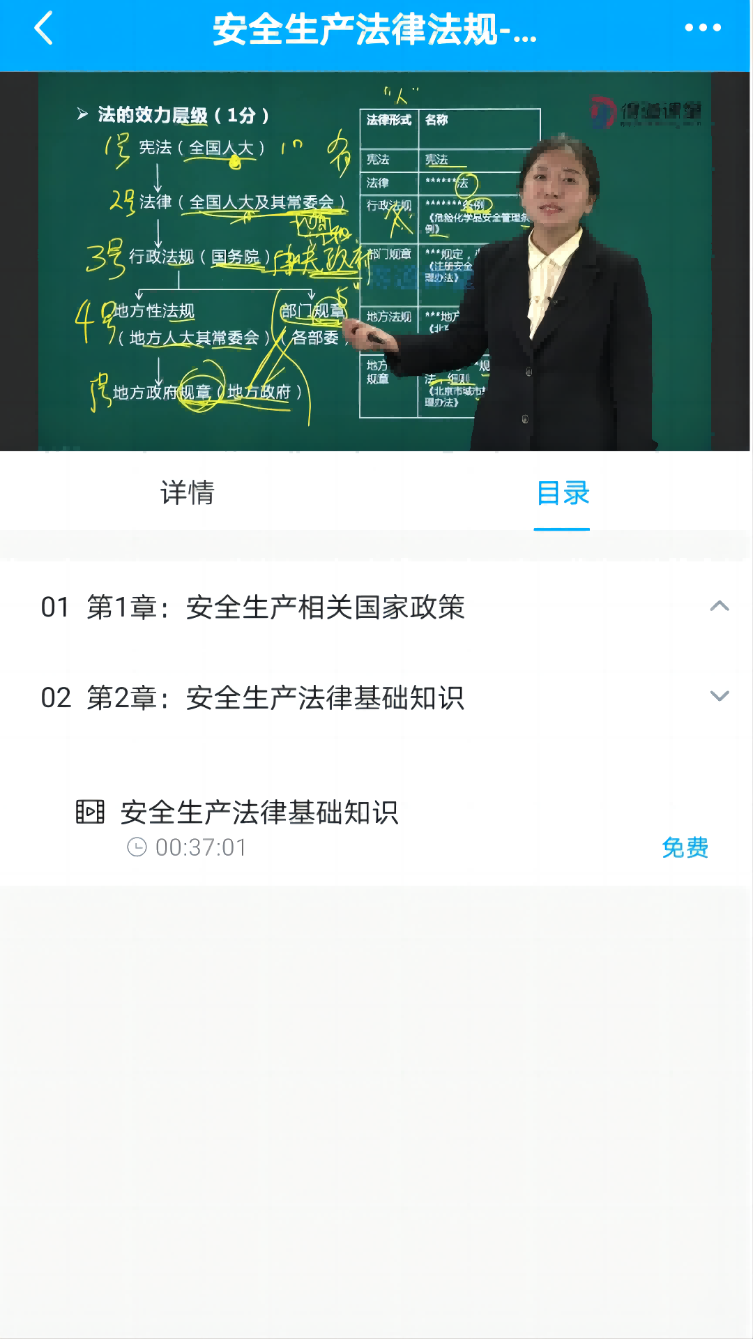 注安网校 2.5.0 最新版 4