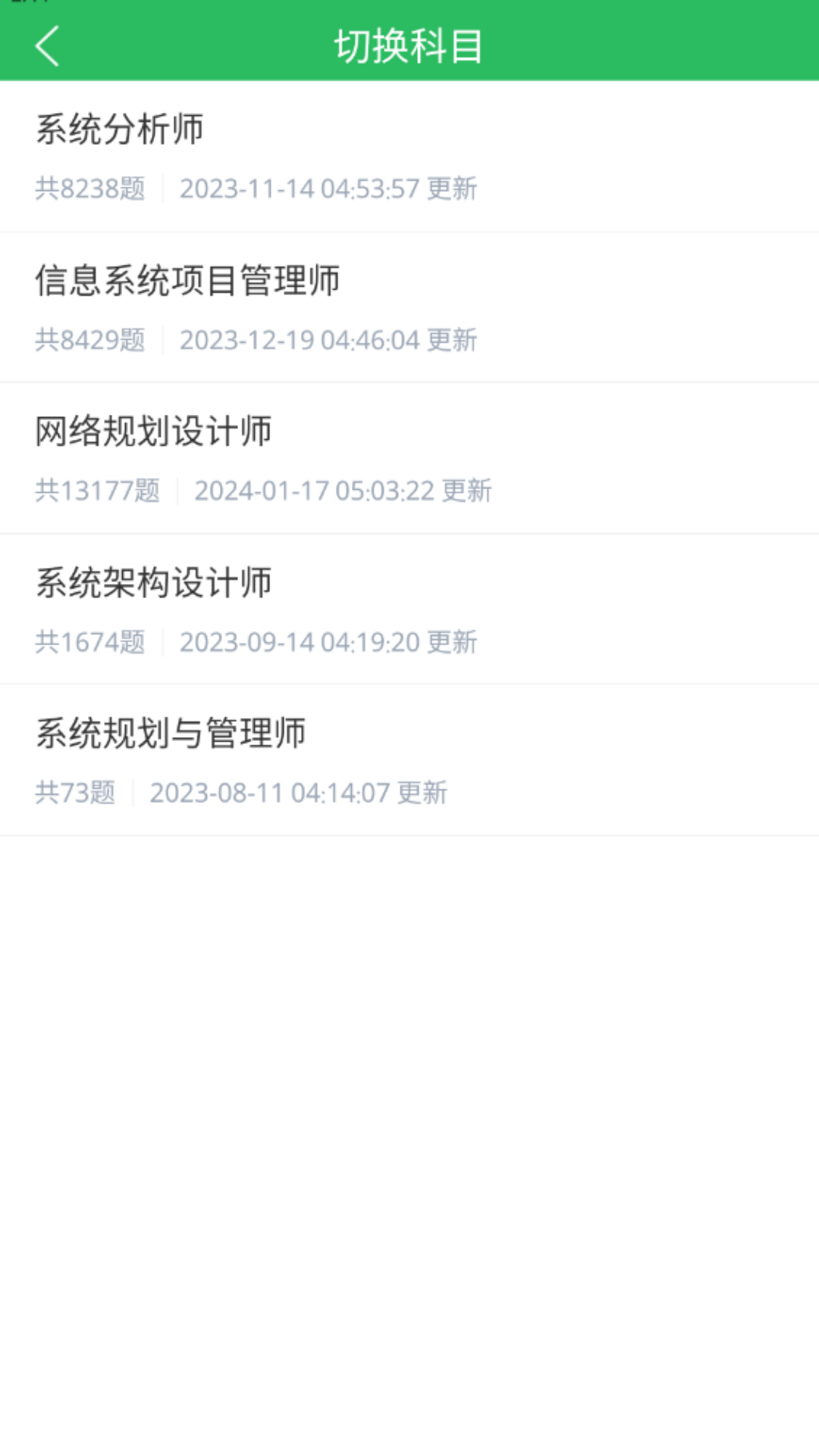 信息系统项目管理师题库 5.0.8 最新版 1