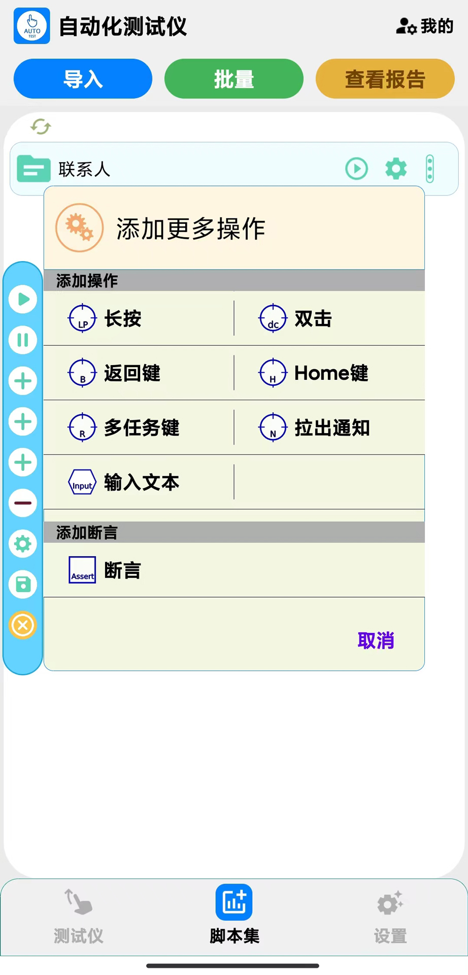 自动化测试仪 1.1 最新版 3