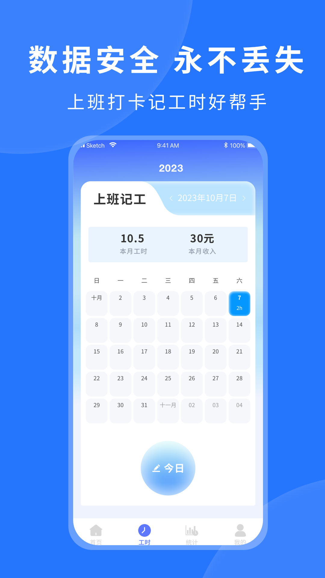 工作打卡 1.0.6 最新版 2