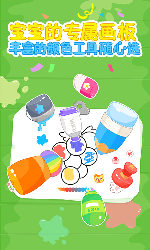 猫小帅学颜色 1.3.0 最新版 4