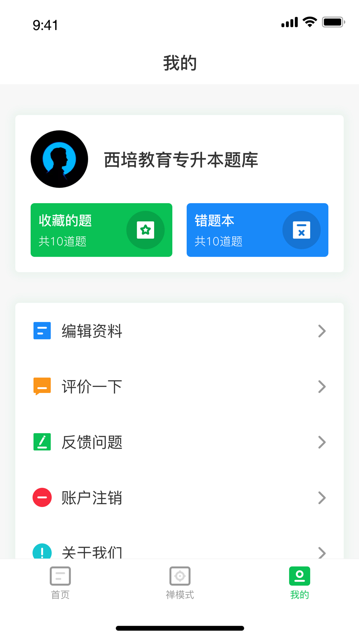 西培专升本题库 1.0.3 最新版 2