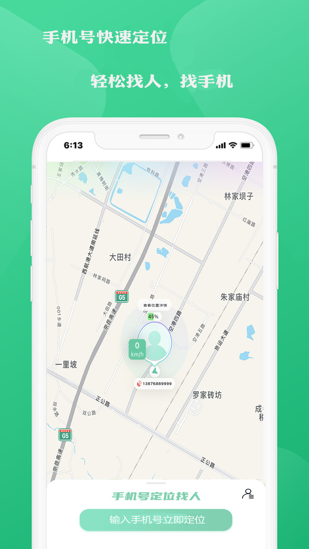 寻位北斗 1.1.0 最新版 1
