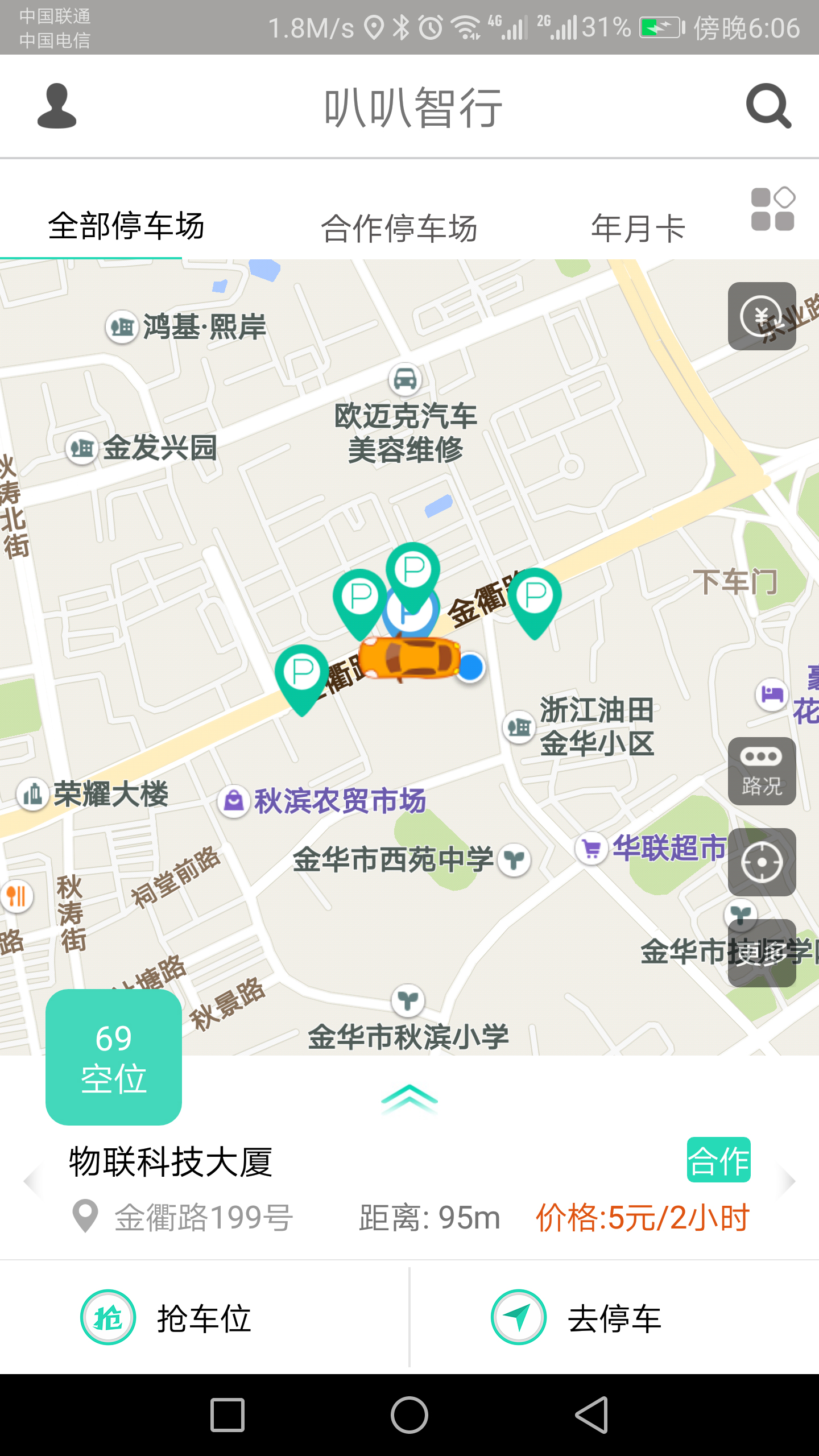 叭叭智行 2.5.5 最新版 4