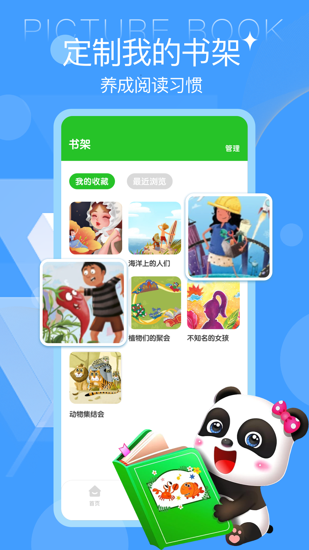 绘本课堂 1.0.5 最新版 3