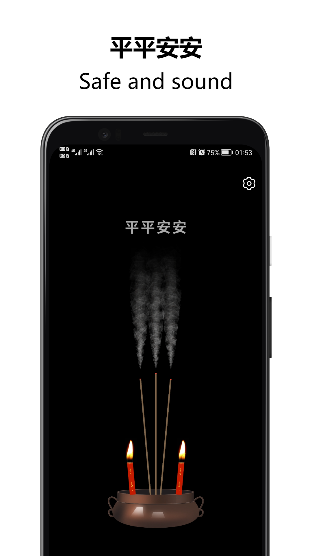 上柱香许愿助手 1.4.07 最新版 3