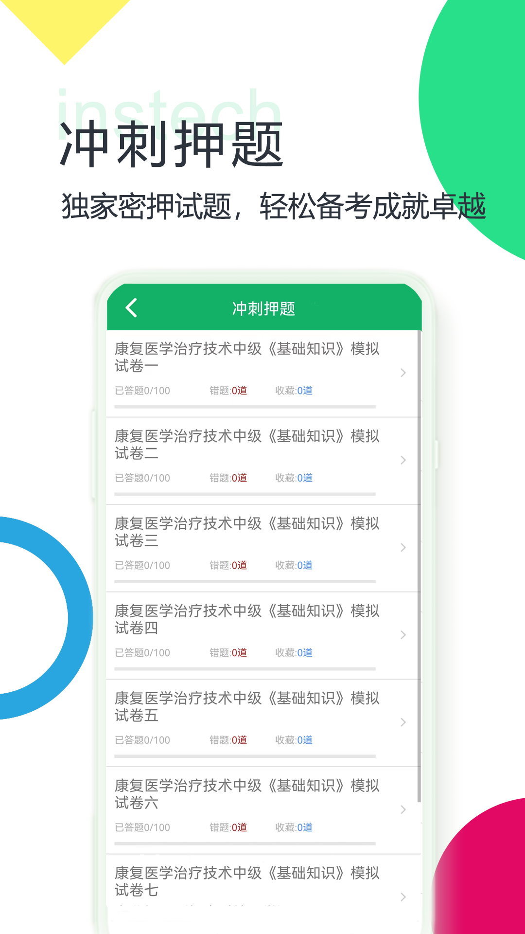 康复医学题库 5.1.16.20250326 最新版 3