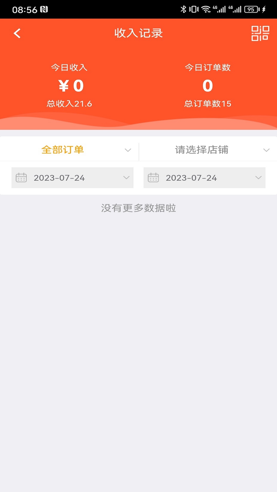 优到客商家 7.1.93 最新版 3