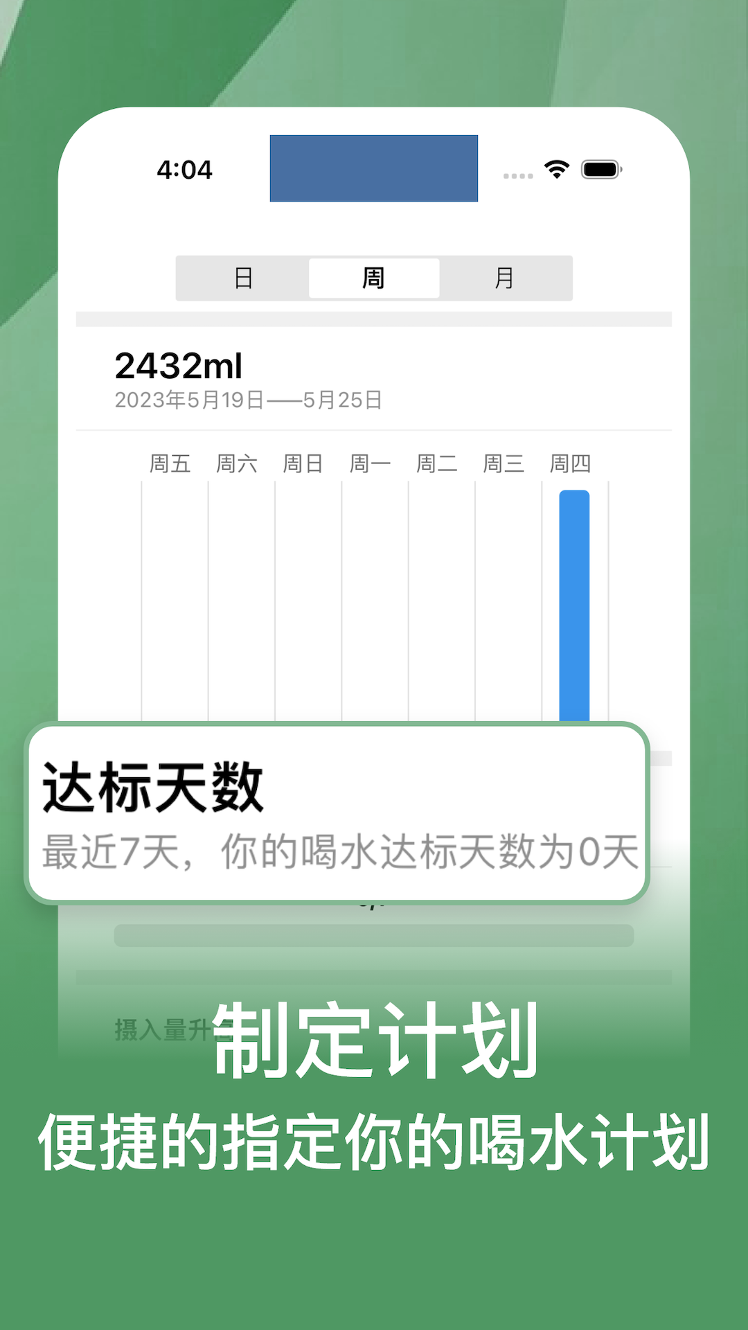 多多喝水 4.9.4 最新版 4
