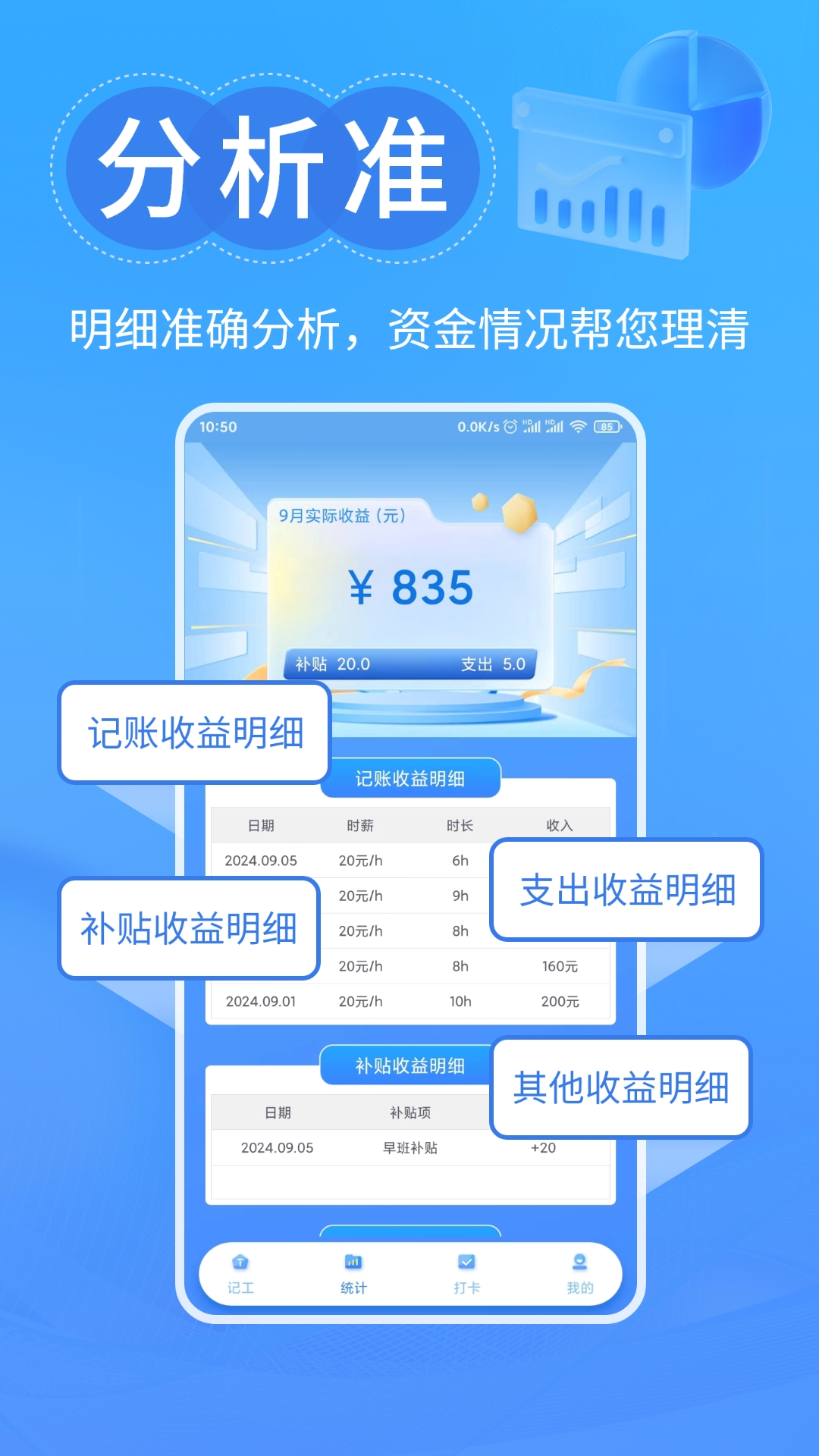 工时记忆 V1.0.2 最新版 1