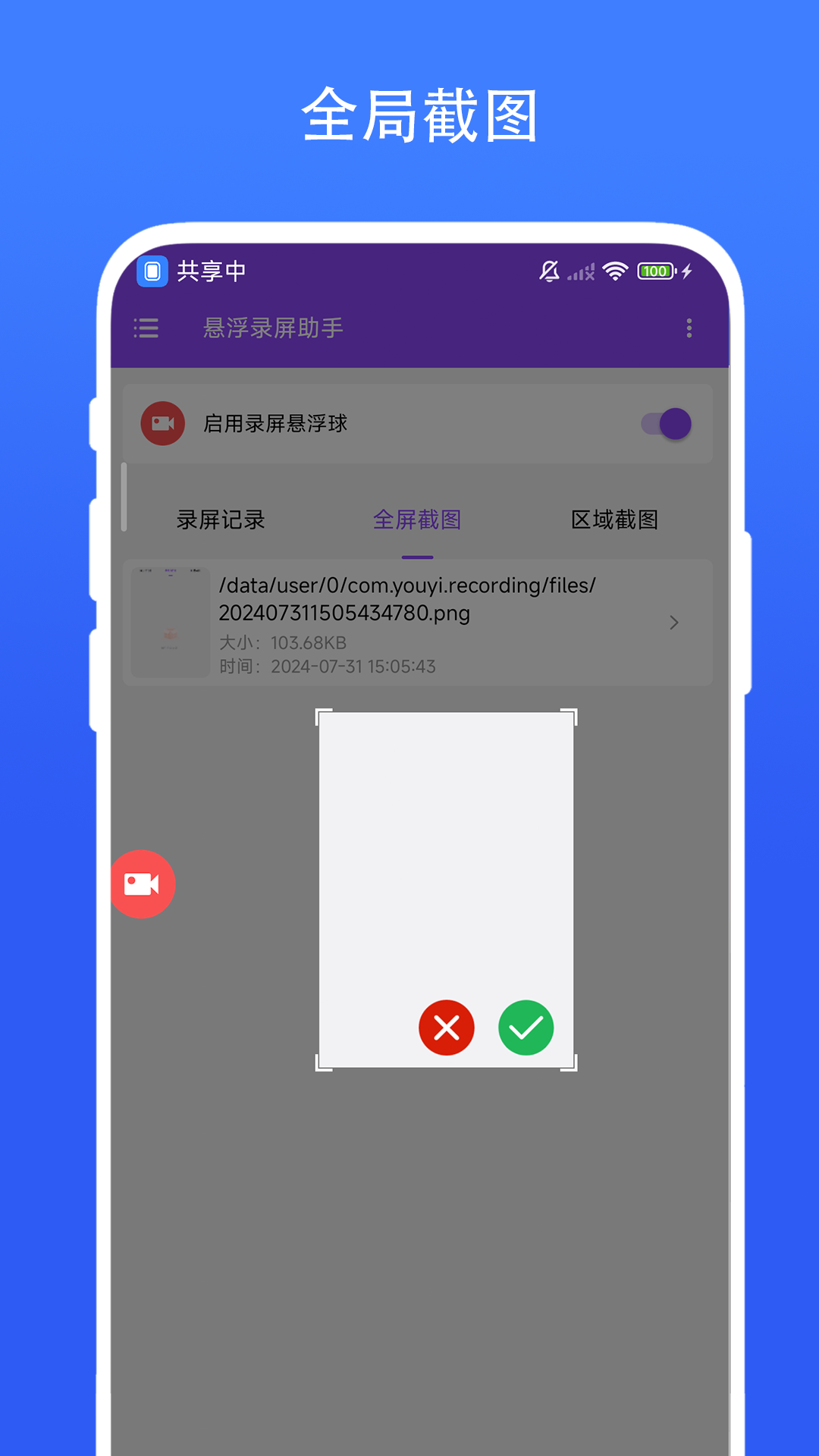 悬浮录屏助手 V1.0.4 最新版 1