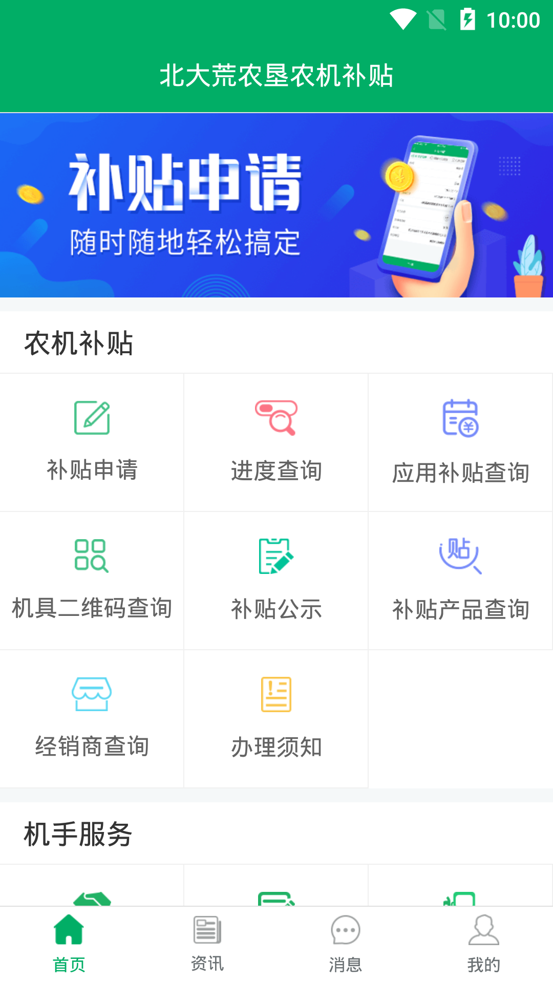 北大荒农垦农机补贴 1.0.7 最新版 1