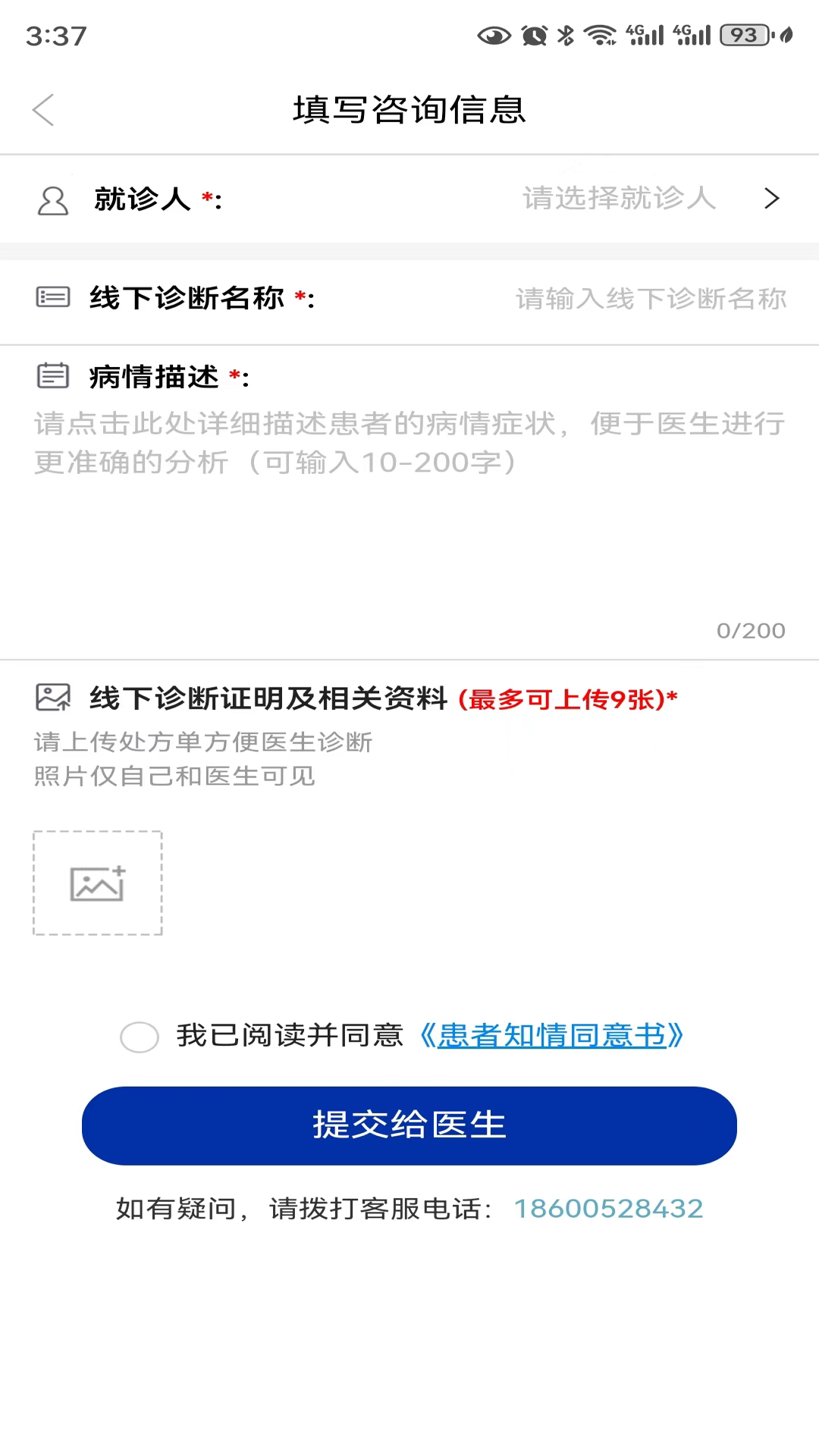 银川怀尚互联网医院 1.1.2 最新版 3