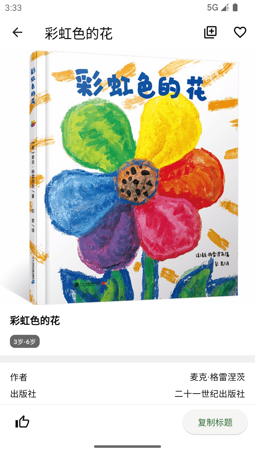 好奇绘本 1.0.0 最新版 2