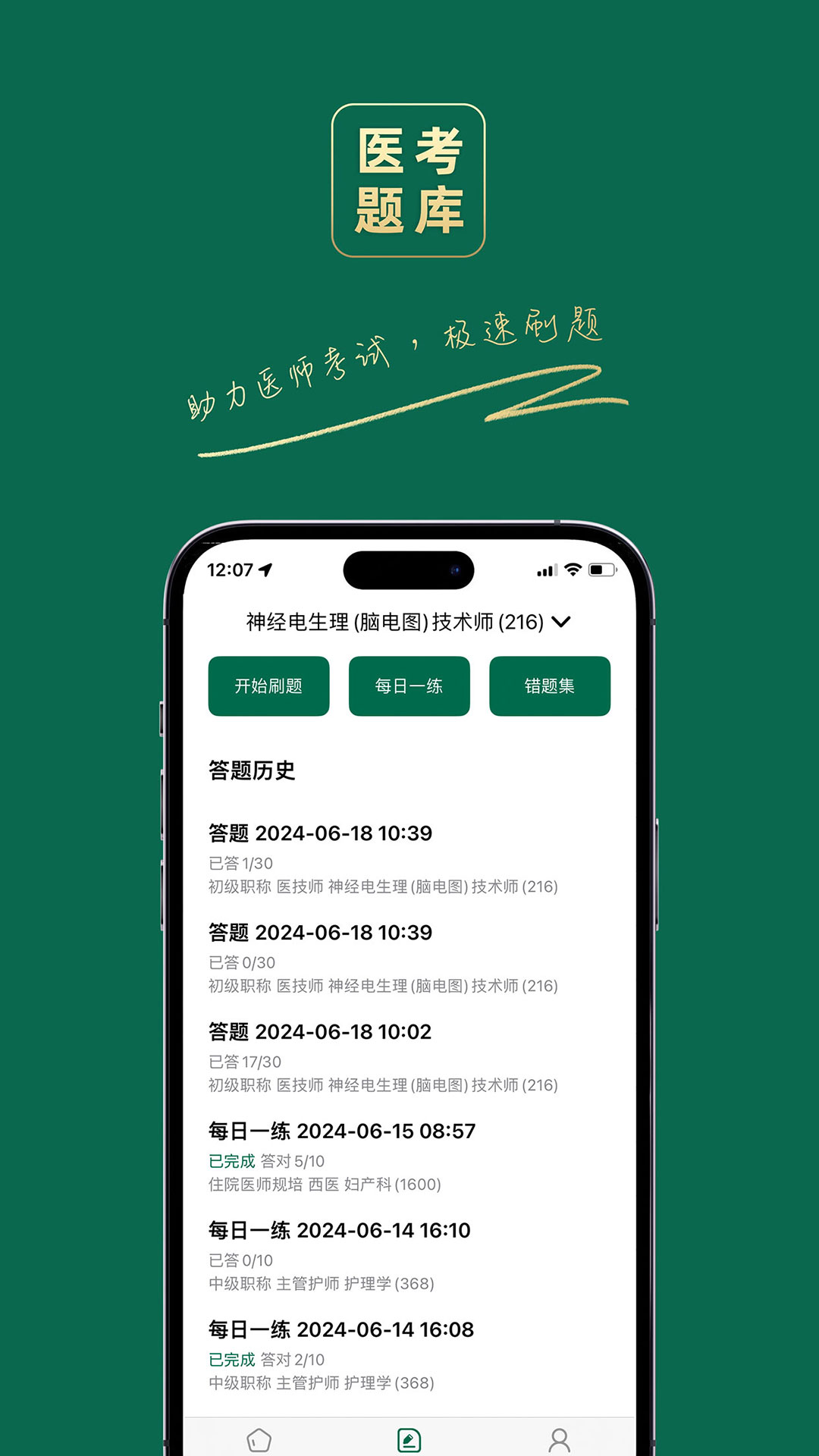 医考题库宝典 1.0.3 最新版 2