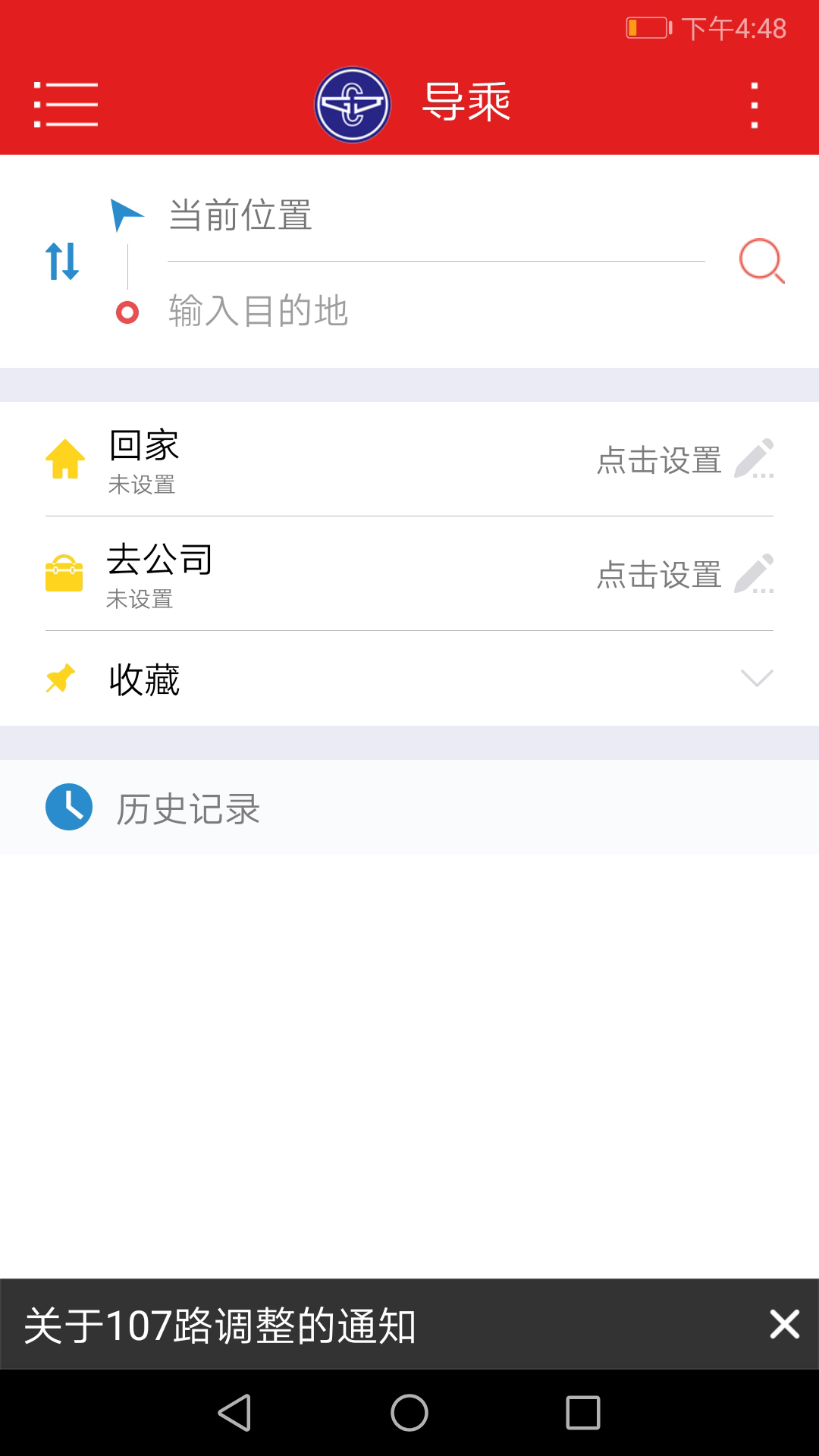 阳泉公交通 3.12 最新版 3