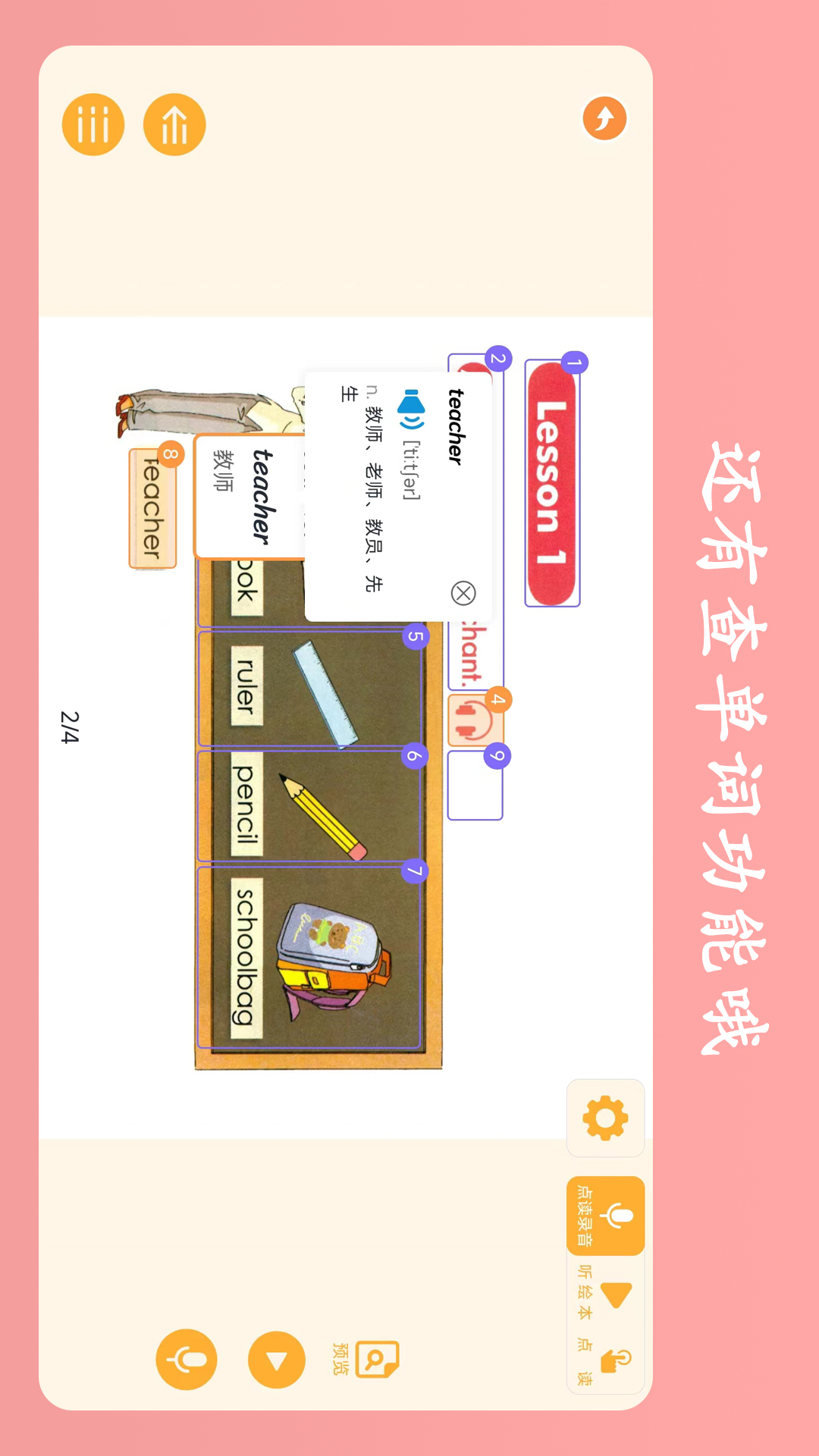 英语点读王 2.1.1 最新版 3