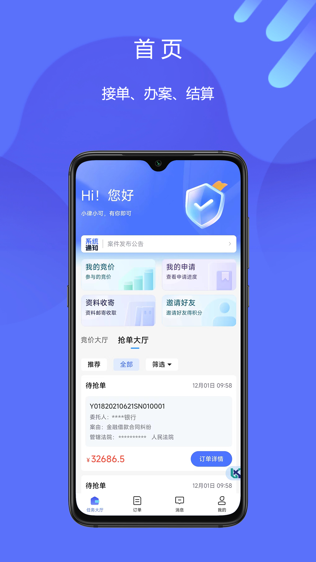 律小可 2.0.1 最新版 1