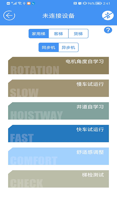 新电梯专家 1.4.85 最新版 1