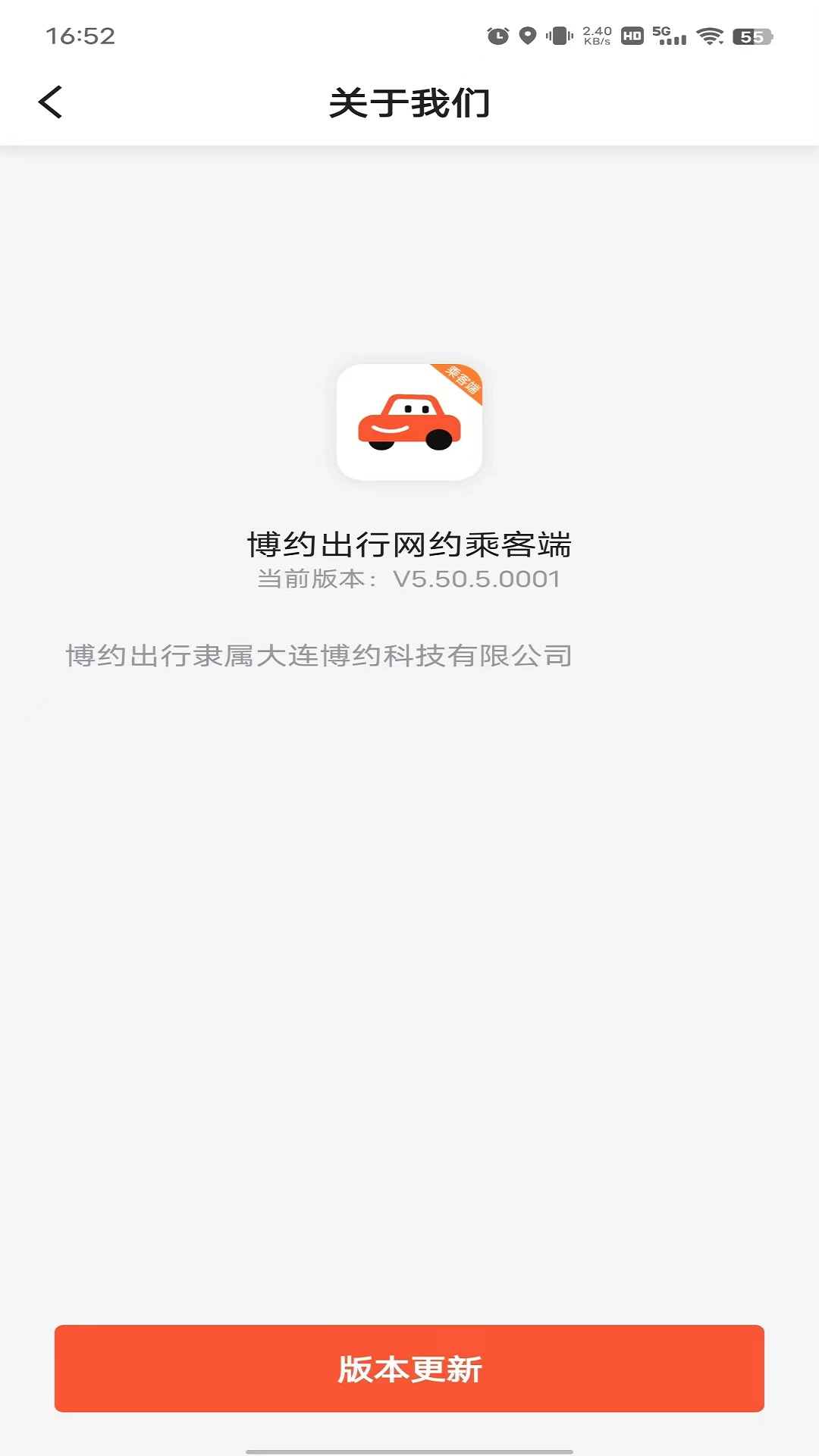 博约出行网约乘客端 5.50.5.0001 最新版 3
