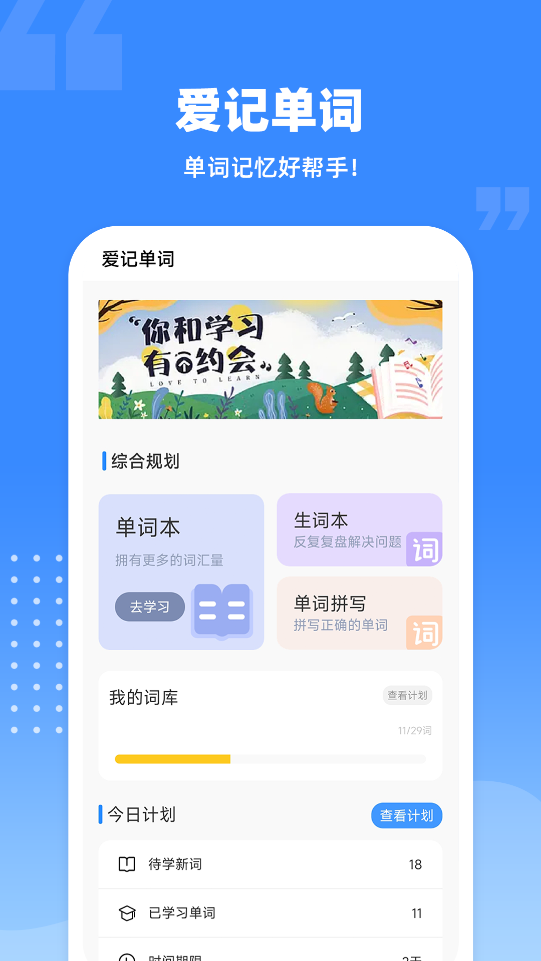 爱记单词 1.2.0 最新版 4