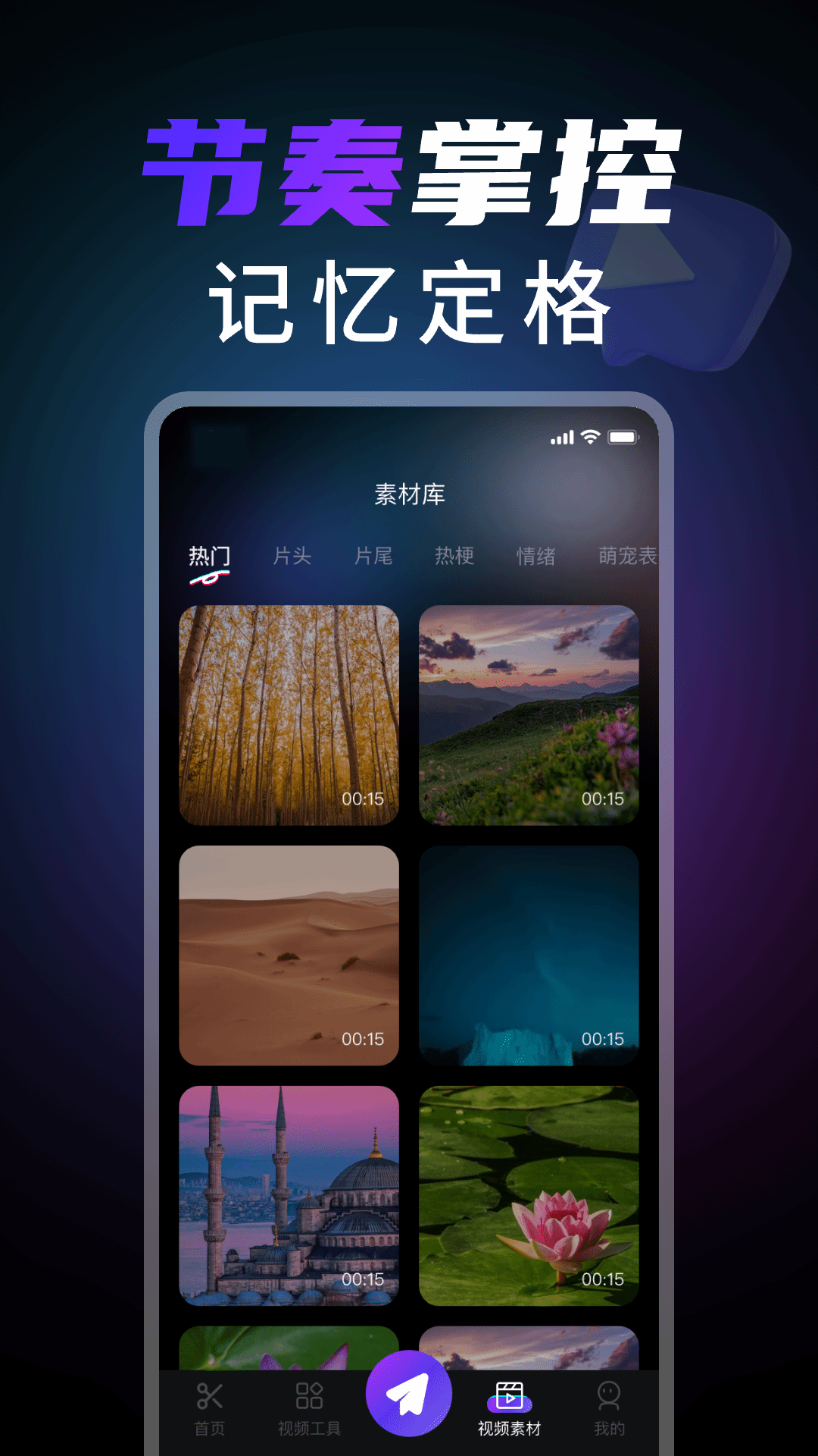 卡点视频编辑 1.0.2 最新版 2