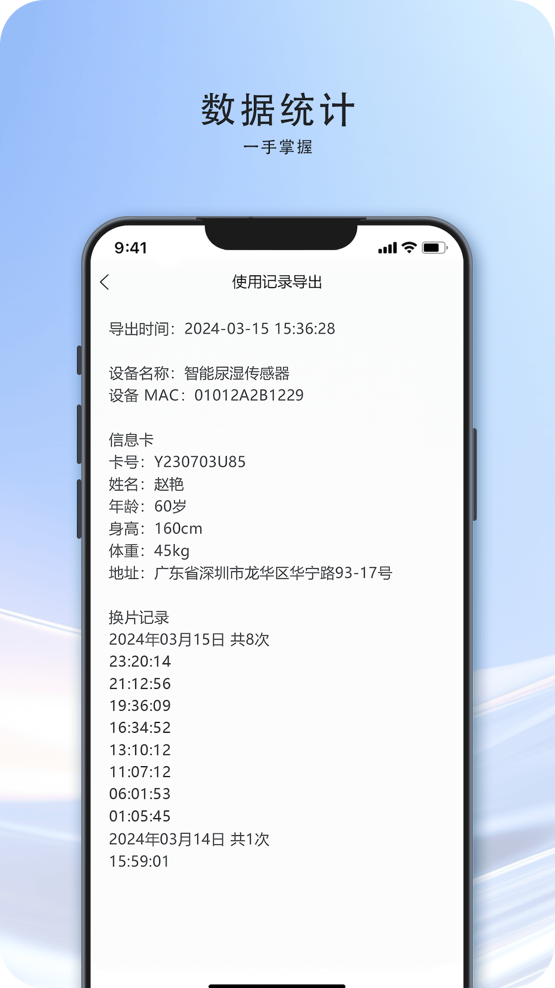 智能护理 2.1.1 最新版 3