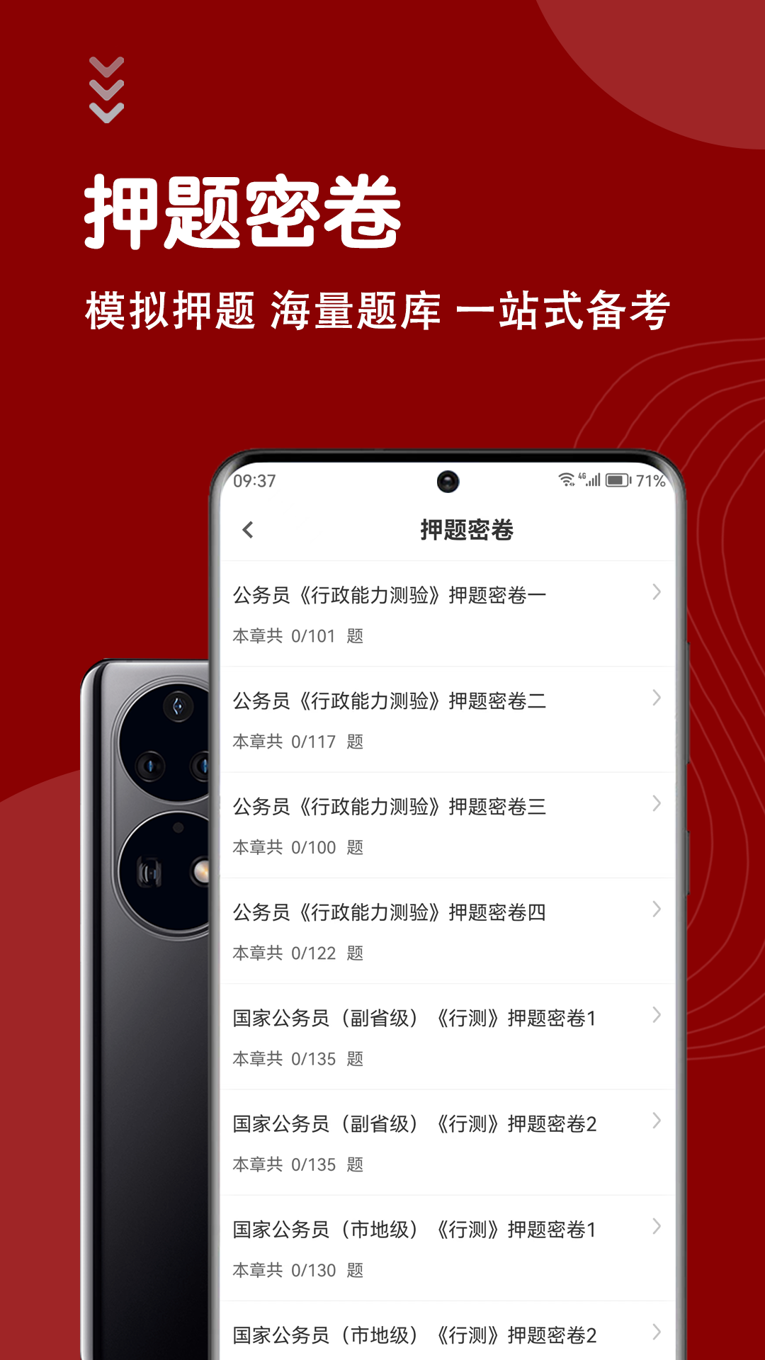公务员智题库 5.5.0 最新版 2