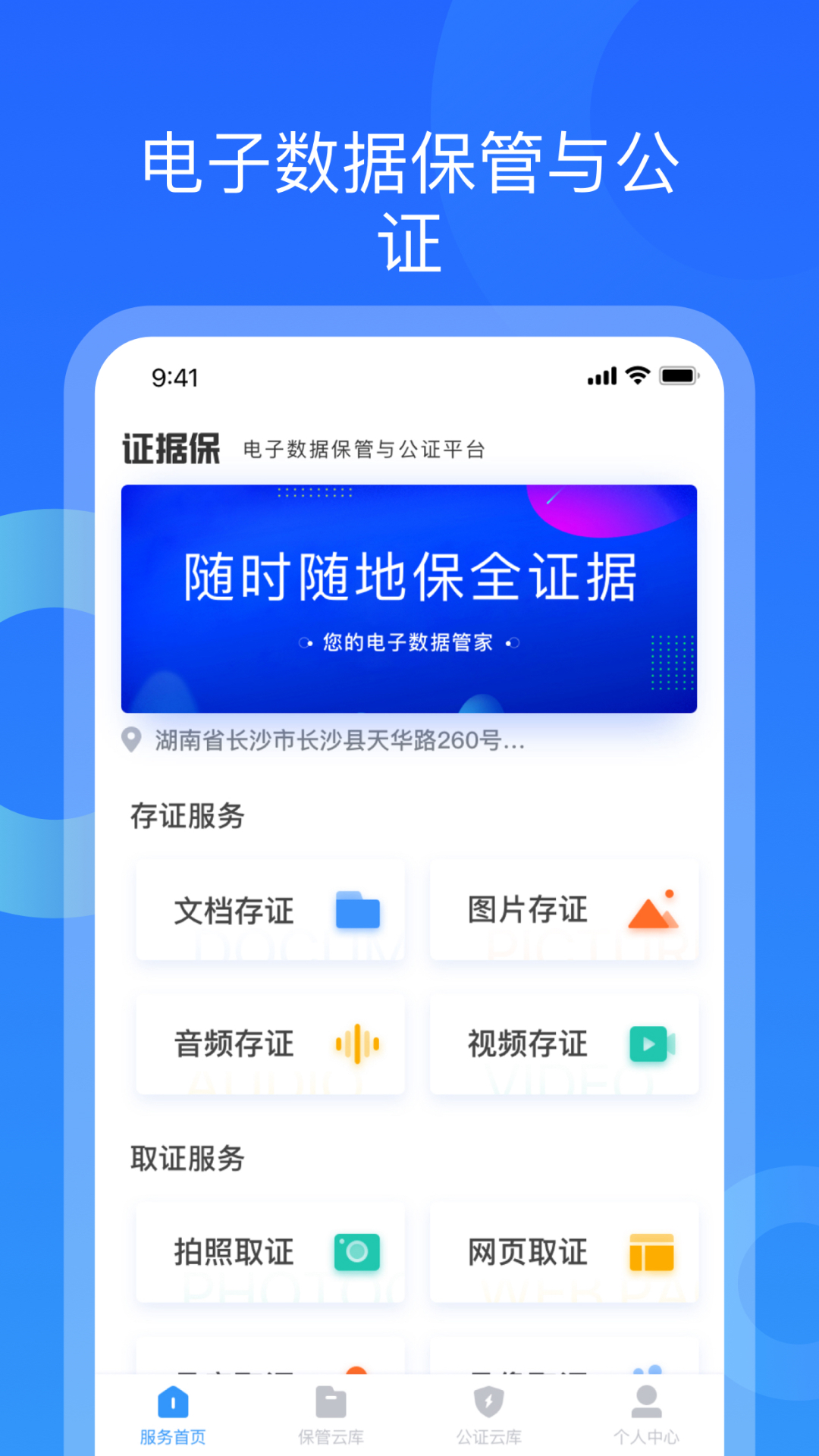 证据保 1.8.3 最新版 3
