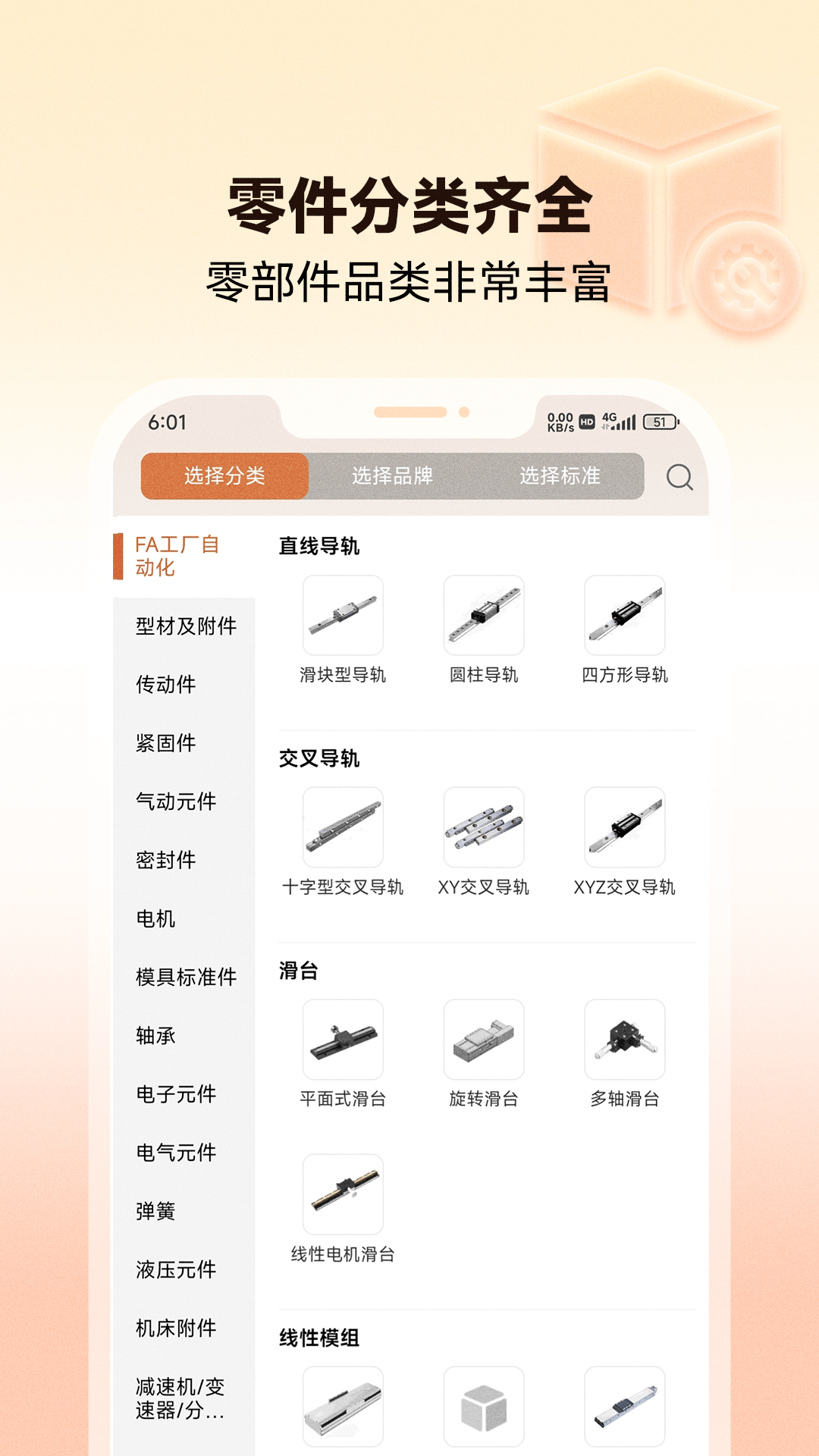 3D零件库 2.0.0 最新版 2