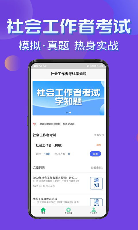 社会工作者考试学知题 1.0 最新版 1