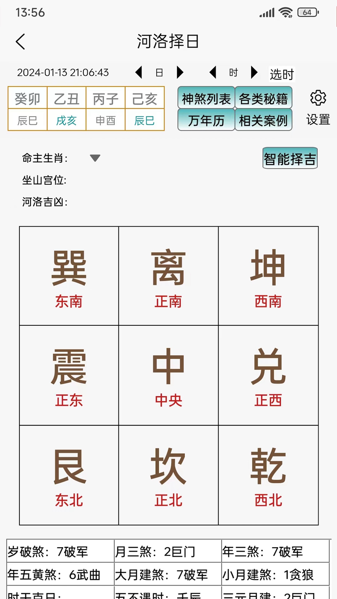天启排盘 1.8.8 最新版 4