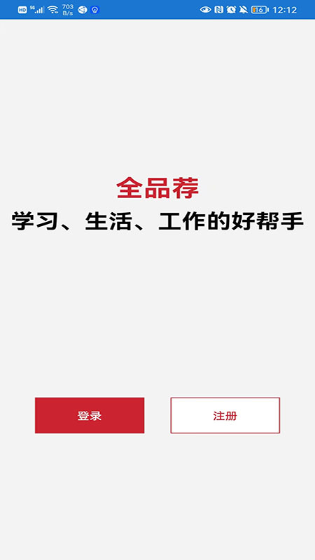 全品荐 2.4.3 最新版 1