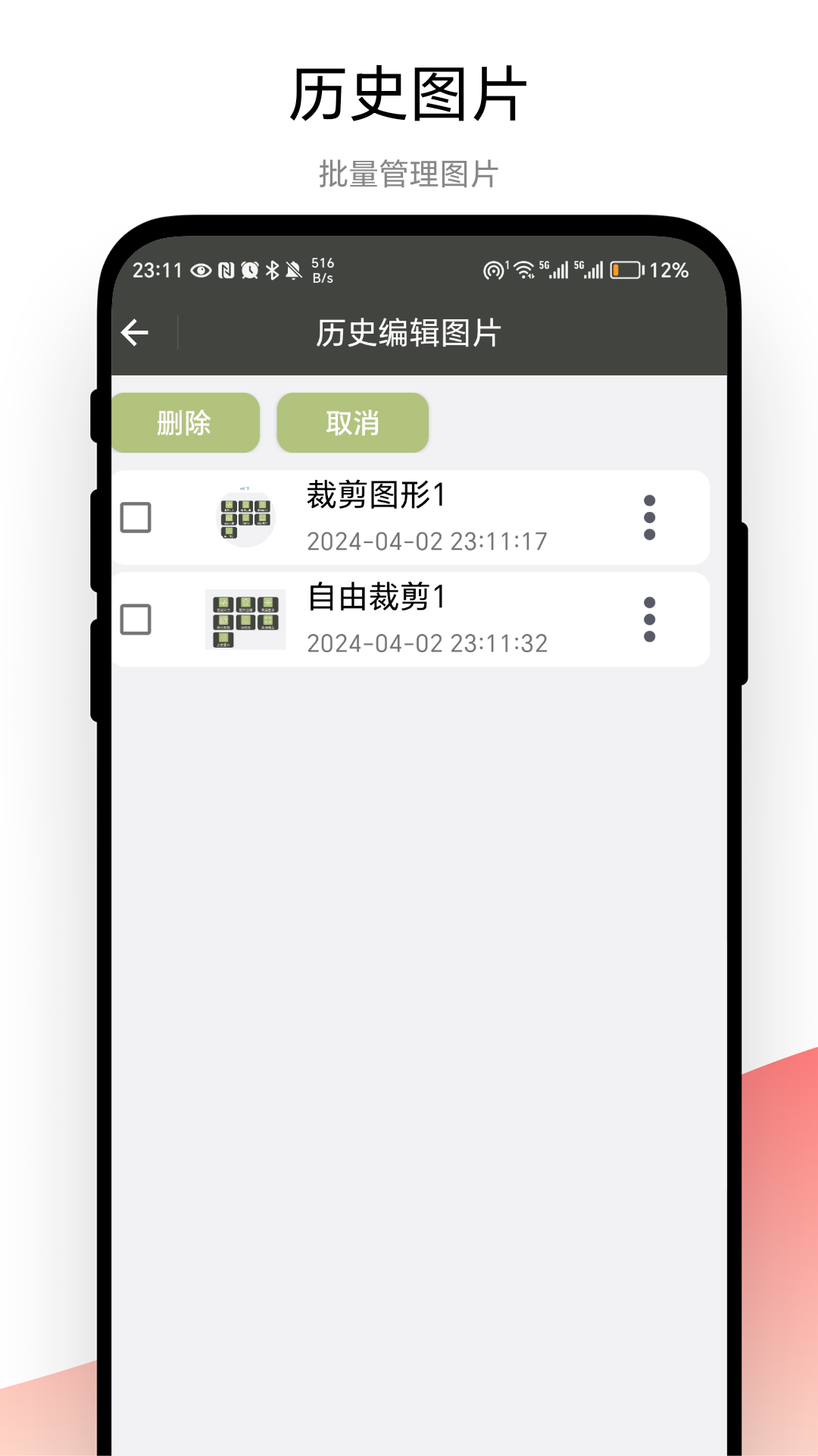 裁剪助手 V1.0.4 最新版 1