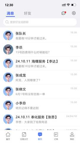 婚车管家 1.1.7 最新版 4