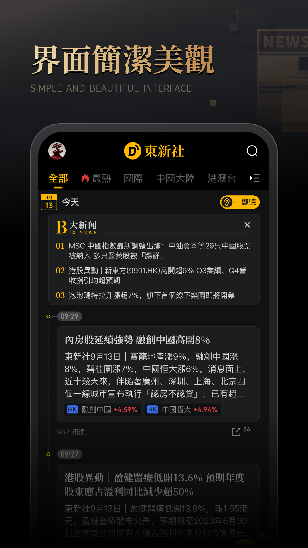 东新社 1.2.8 最新版 1