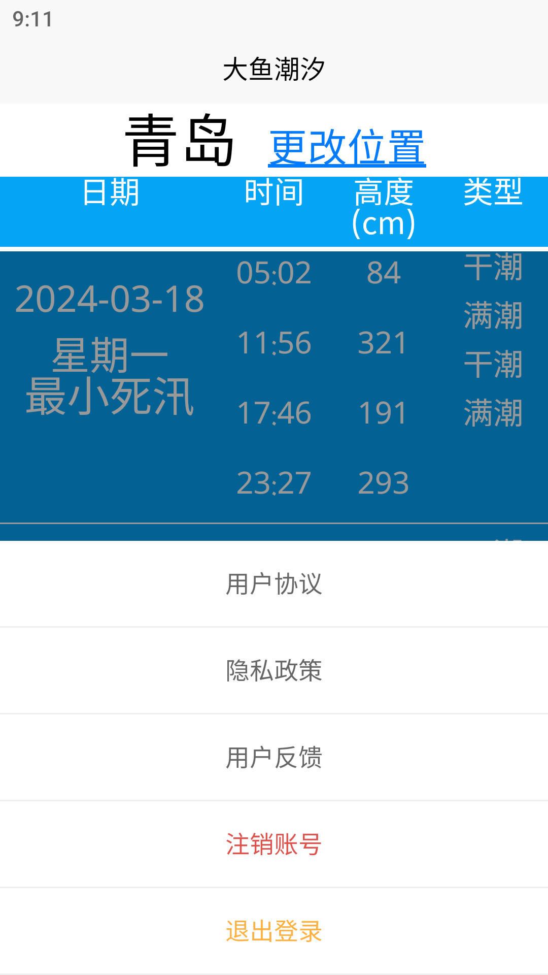 大鱼潮汐 1.1.1 最新版 3