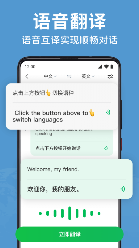 全能翻译大师 1.1.1 最新版 1
