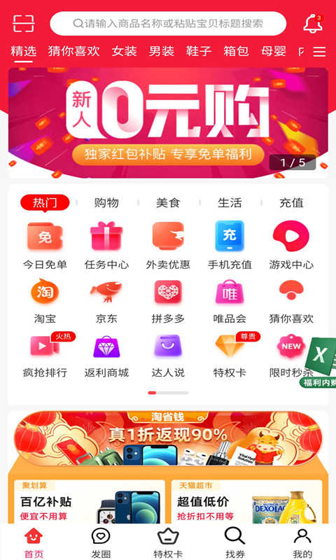 淘省钱 6.2.8 最新版 4
