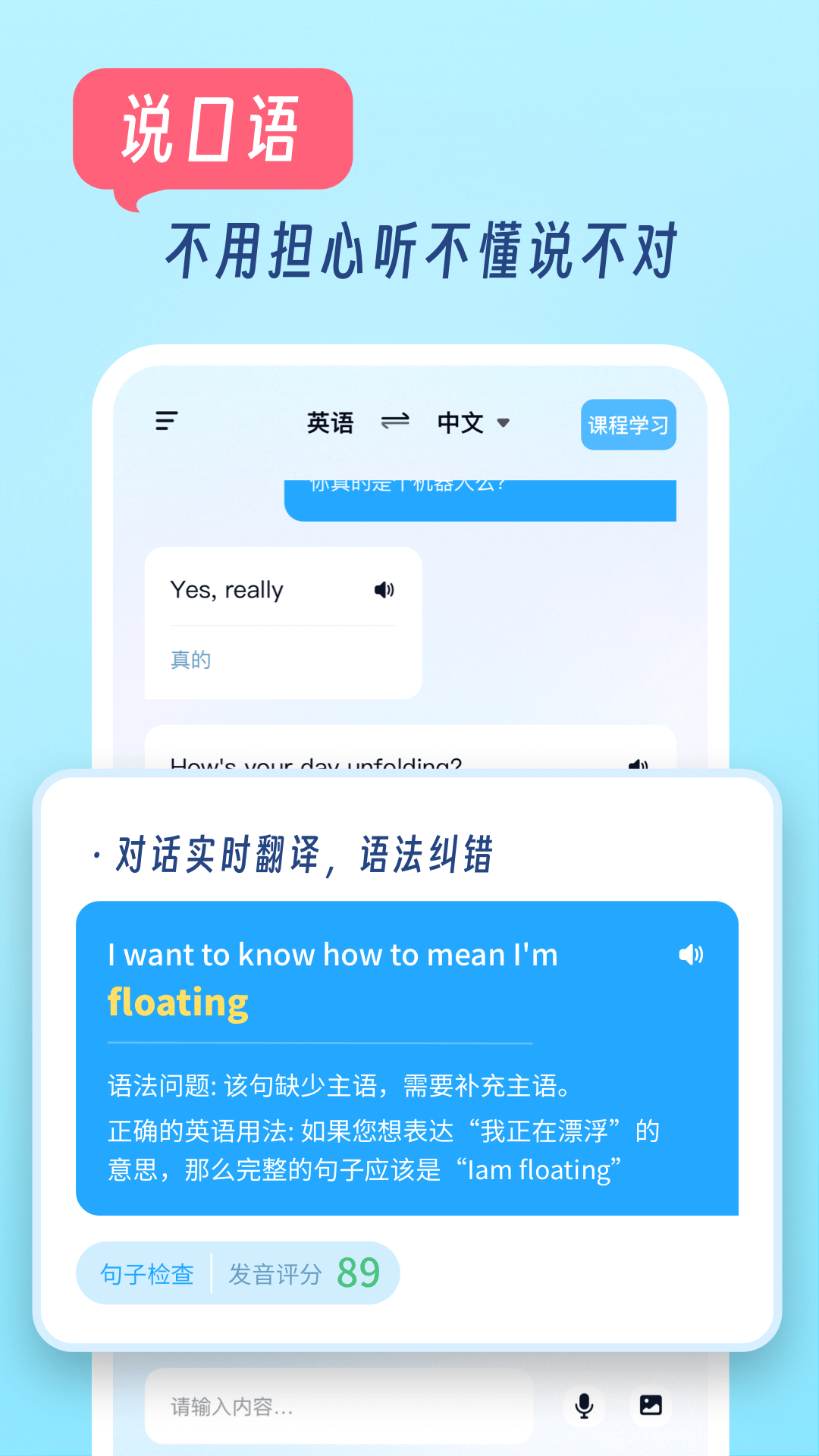 我要说英语 1.0.9 最新版 1